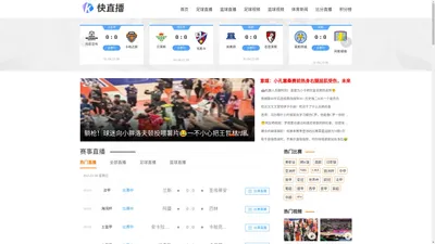 快体育直播吧-足球直播8|免费NBA直播吧|高清JRS直播网|篮球直播在线观看|世界杯体育直播