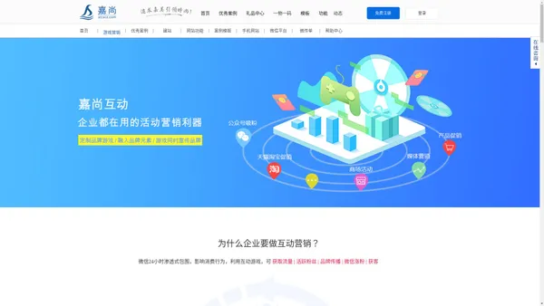 嘉尚科技-互动营销-品牌游戏定制，品牌宣传，H5页面制作工具、微信活动、微信小游戏