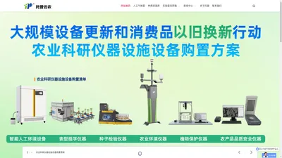 人工气候室厂家-智能人工气候室设计/建设/定制-【托普云农】