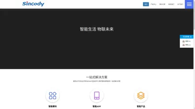 串口WIFI_SinCody_串口WIFI模块_WIFI智能家居_WIFI方案开发_WIFI无线LED方案_无线路由模块_WIFI开关方案_WIFI插座_智能家居网关方案_深圳市芯凯达