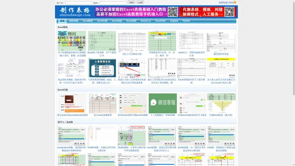 制作表格_在线代理制作Excel表格,代写公式,代查代纠,Excel基础入门教学,Excel表格函数公式视频教程,Exc