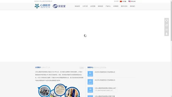 江苏心源航空科技有限公司