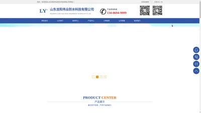 山东龙阳伟业防水科技有限公司-FS系列防水产品，MATE系列防水产品