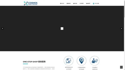 Cosmos 上海京宇諮詢- 醫療器械製造商進入中國市場或國際市場最佳的橋樑