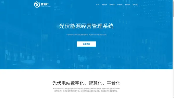 光伏能源企业管理系统_光伏能源企业管理系统CRM_光伏能源企业管理系统ERP_光伏电站软件_数智行光伏能源企业ERP管理系统官网
