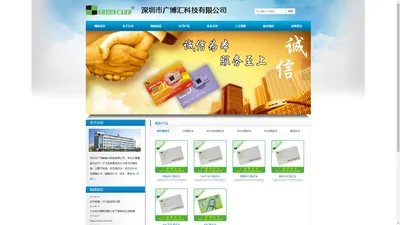 深圳市广博汇科技有限公司测试卡网站