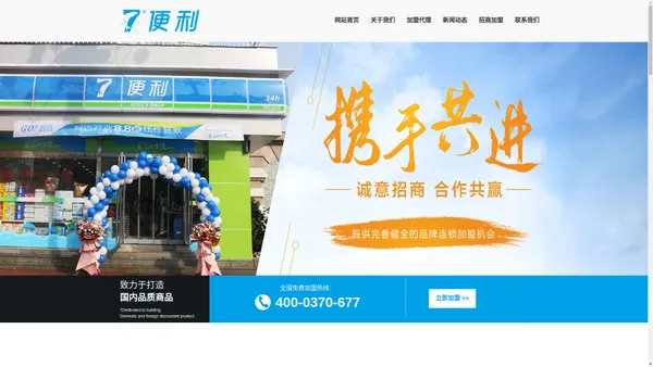 商丘7便利-七便利店-柒便利店-商丘柒便利品牌管理有限公司