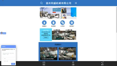 温州利盛机械有限公司