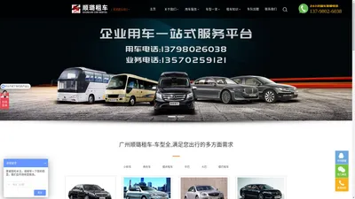 广州租车,广州大巴包车价格,广州租车公司-【广州顺璐汽车租赁】