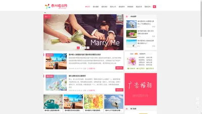 泰州婚庆网_泰州婚庆公司,泰州婚纱摄影_打造泰州婚庆时尚新门户