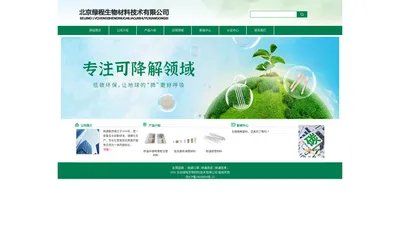 绿程生物材料丨专注绿色可降解领域【官网】