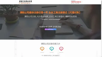 溧阳公司注册_代办营业执照_代理记账企业工商注册登记_溧阳华宏企业咨询管理