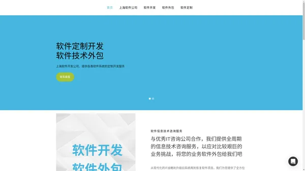 上海软件外包公司-软件开发-定制-外包公司