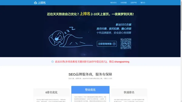 SEO_抖音SEO_抖音排名_快速排名优化_网络推广_【上排名】