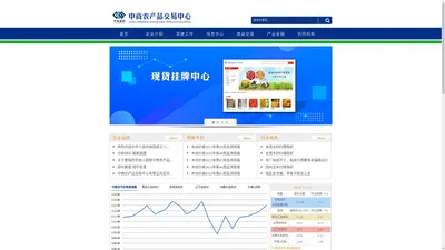 中商农产品交易中心.农产品流通领域价值服务佼佼者-ccapex.cn