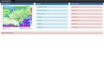 气象环境遥感分析