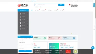 税大师官网 成都公司注册 成都代理记账  资质代办 工商注册