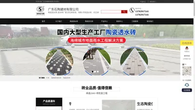 陶瓷透水砖_透水砖价格_广东pc砖厂家_广东石陶建材有限公司