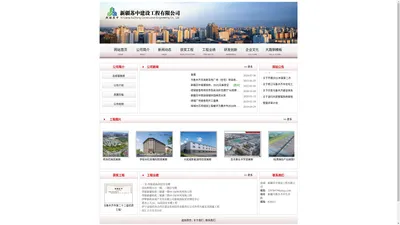 新疆苏中建设工程有限公司