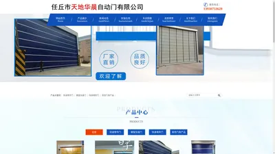 快速门厂家_快速卷帘门厂家-河北任丘天地华晨自动门有限公司