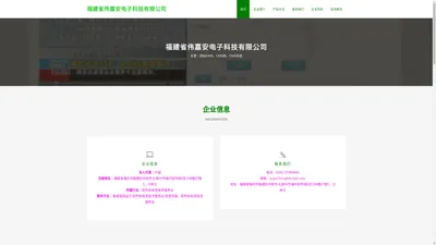 网站CMS_CMS网_CMS系统_福建省伟嘉安电子科技有限公司