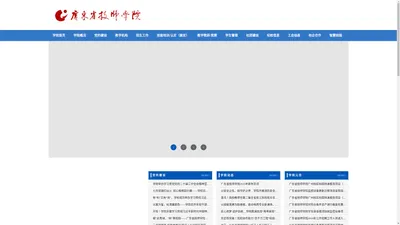 广东省技师学院官网