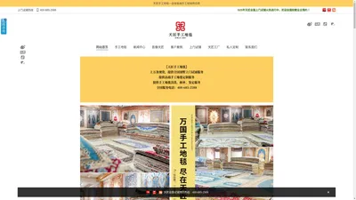 手工地毯|真丝地毯|羊毛地毯|波斯地毯|土耳其地毯--天匠地毯全国上门试铺服务