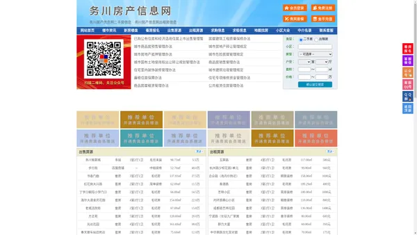 务川房产信息网-务川房产网-务川二手房