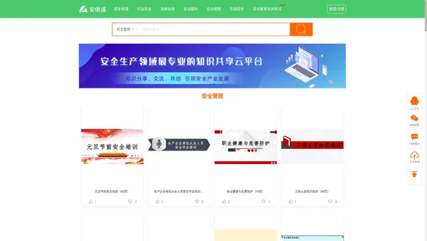 安信通-安全生产管理资料信息共享平台