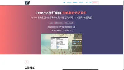 Fences5栅栏桌面分区整理软件Fences中国