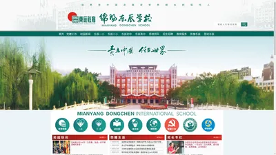 绵阳东辰学校