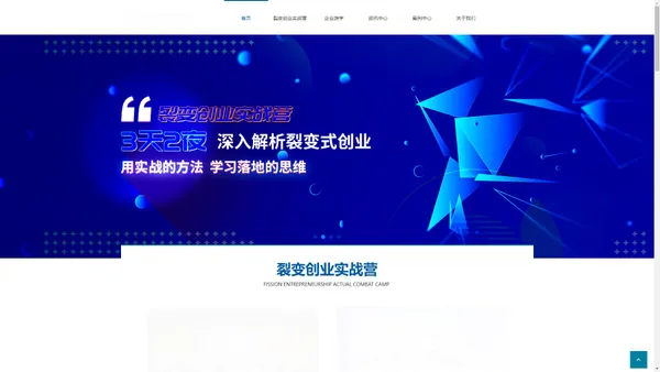 裂变创研院企业管理有限公司