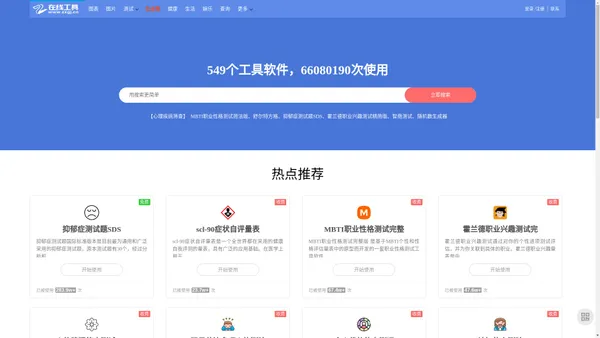 在线工具网(zxgj.cn) - 工作生活好帮手