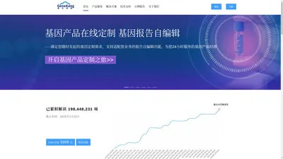 首页|GeneKang 基云惠康|基因检测公司|基因解读公司|解码基因|遗传咨询公司|基因病检测公司|北京基因检测机构|基因产品定制|免费报告定制|基因定制服务|提供企业级解决方案|大健康基因分型检测|Customization Services|北京基云惠康科技有限公司