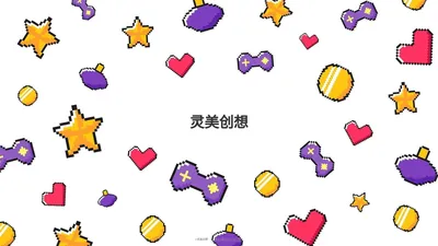 灵美创想