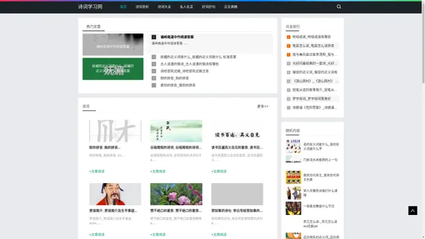 诗词学习网-提供诗词赏析和古文典籍解读平台