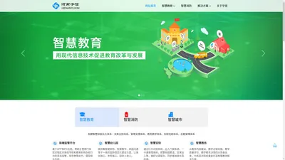 河南宇信通讯科技有限公司-专注智慧教育、消防、城市整体解决方案的提供商