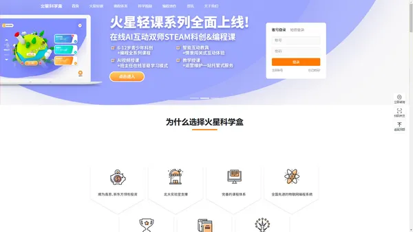 火星科学盒 - STEAM教育解决方案提供商 - 官网