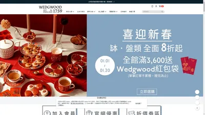 Wedgwood®官方線上旗艦店｜英國百年精緻骨瓷- 美觀實用的英式杯盤、餐具優雅配件