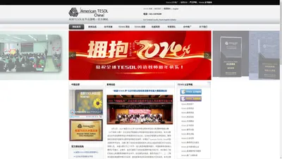 TESOL官网-美国TESOL在华总部|TESOL证书查询|TESOL报名|TESOL在线课程|American TESOL Institute,China