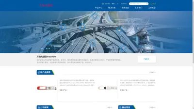 深圳市万瑞光通信技术有限公司_万瑞光通信WROPTO