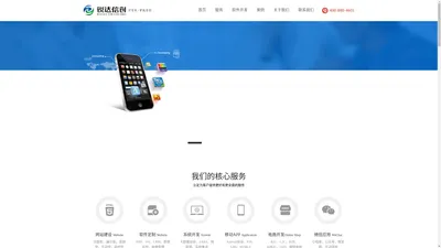 ★★★★★[首选]北京软件开发网站建设-锐达信创!400-880-4601