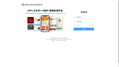 深圳市共创云科技有限公司-登录