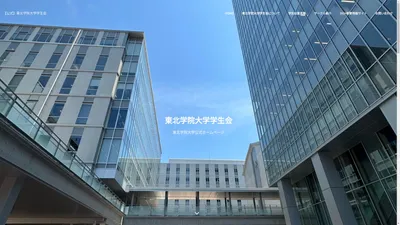 【公式】東北学院大学学生会 -