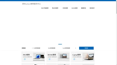 深圳surface电脑维修点，深圳微软平板维修服务网点