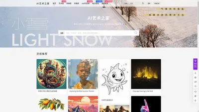 AI艺术之家 - 免费AI绘画提示词(Prompt)灵感分享网站，可商用AI图片素材库下载