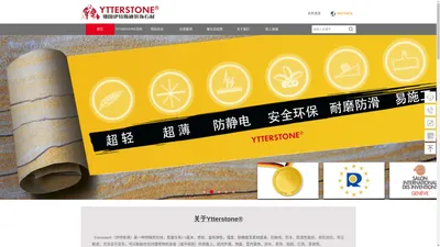 德国 YTTERSTONE（伊特斯通）装饰石材