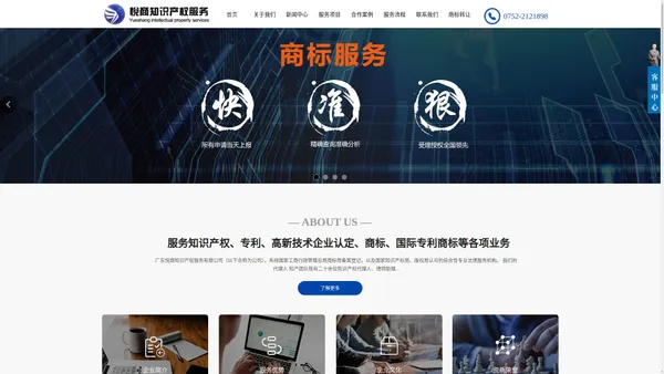 广东悦商知识产权服务有限公司| 惠州商标注册｜惠州版权｜惠州专利