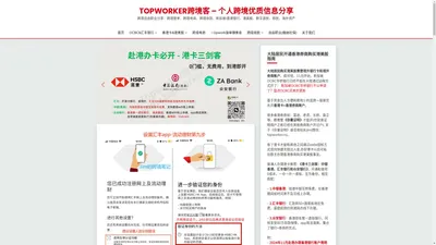 Topworker跨境客 – 个人跨境优质信息分享 – 跨境自由职业分享：跨境接单、跨境电商、跨境收款、新加坡/香港银行、港美股、数字游民、移民、海外资产