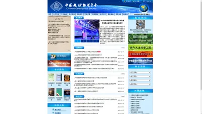 中国地球物理学会 | Chinese Geophysical Society